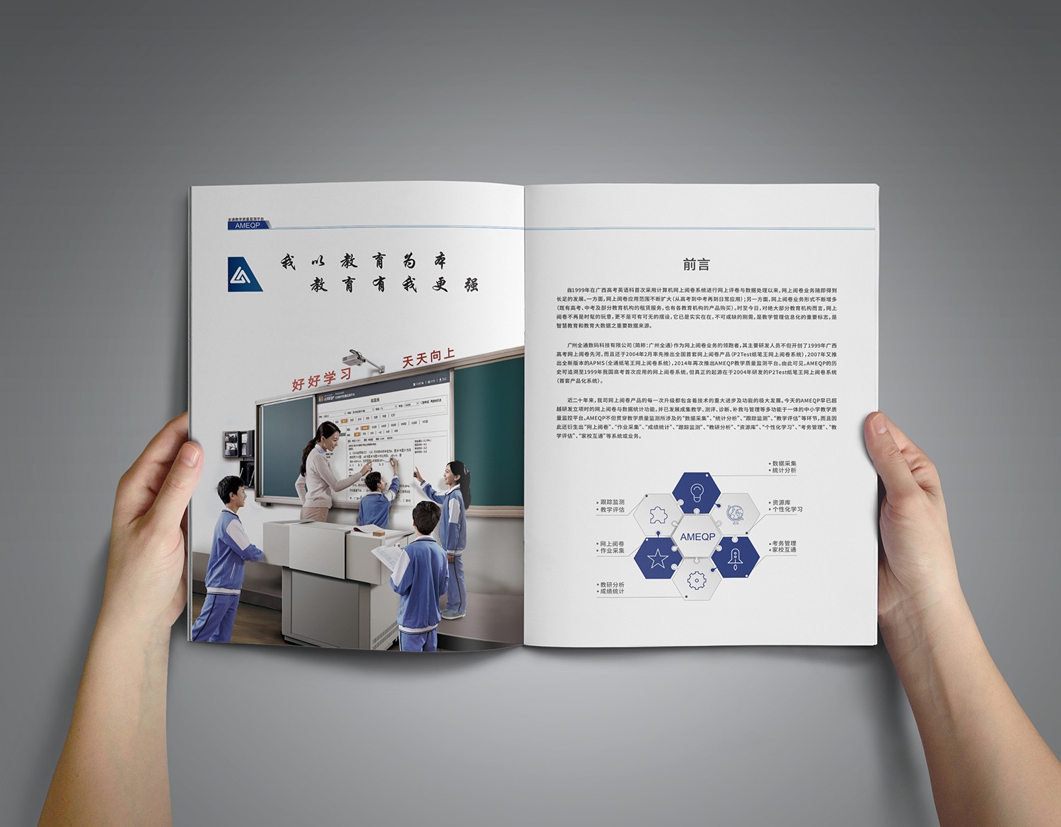 教育科技公司畫冊設計,數碼科技畫冊設計