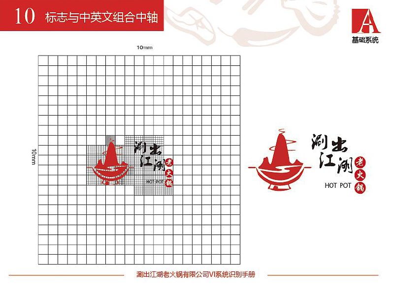 火鍋店VI設計-火鍋店VI設計公司