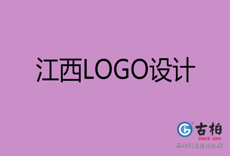 江西LOGO設計-商標設計-江西商業LOGO設計公司