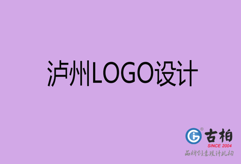 瀘州市LOGO設計-公司商標設計-瀘州企業LOGO設計公司