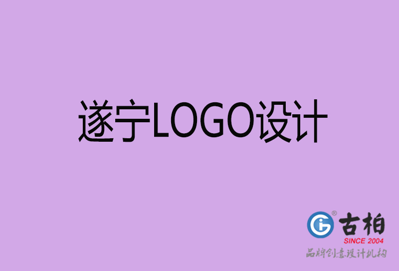 遂寧市LOGO設計-遂寧標志設計公司