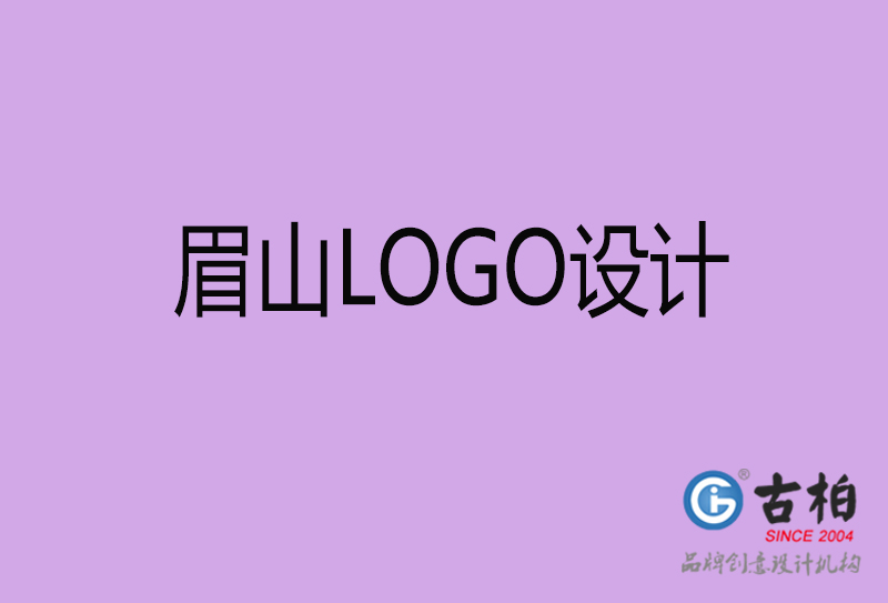 眉山品牌LOGO設計-公司標志設計-眉山品牌LOGO設計公司