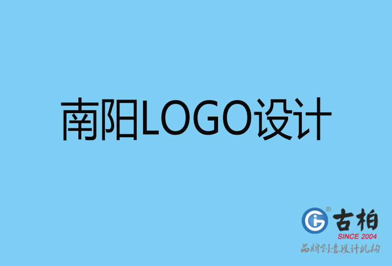 南陽市品牌LOGO設計-商標設計-南陽企業標志設計公司