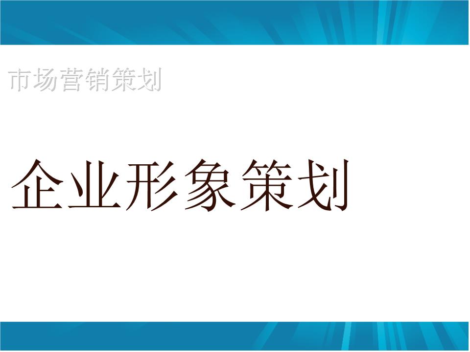 企業形象策劃