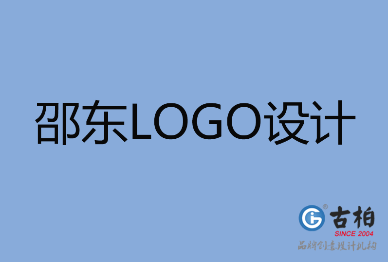 邵東市LOGO設計