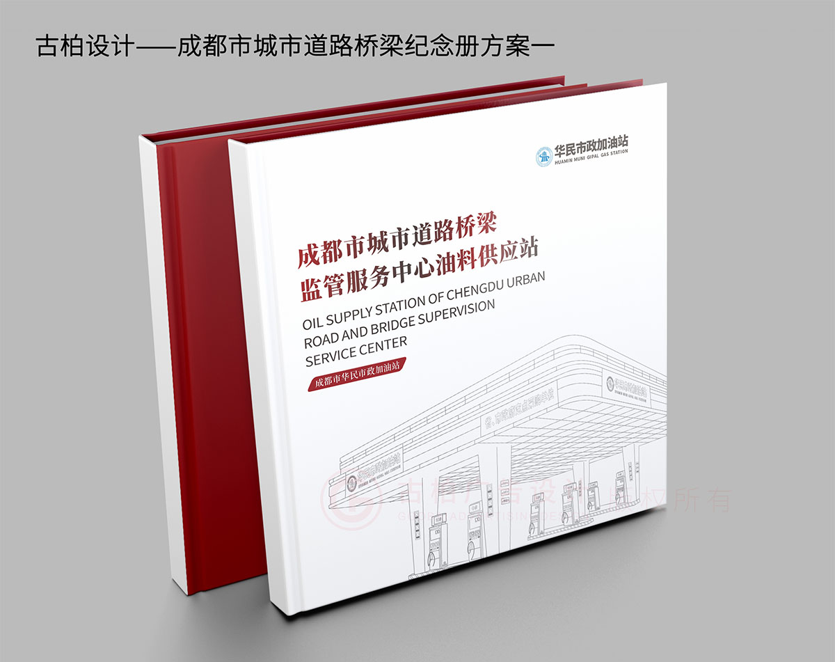 市政府企業紀念冊設計,市政府企業紀念冊設計公司