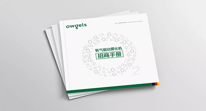 owgels醫療霧化機畫冊設計-醫療機械畫冊設計公司